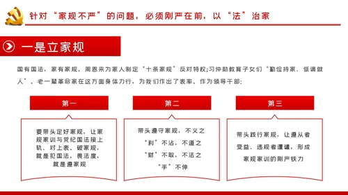 严家规正家风重家教家风建设廉政PPT模板