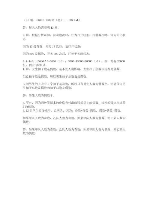 人教版五年级下册数学期末测试卷【各地真题】.docx