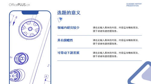 淡雅蓝紫色简约学术汇报模板