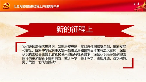 学习七一建党100周年讲话伟大建党精神PPT