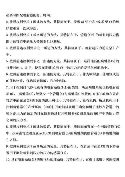 用于匹配喷射系统中的喷射剂供给的方法和装置以及废气后处理系统的制作方法