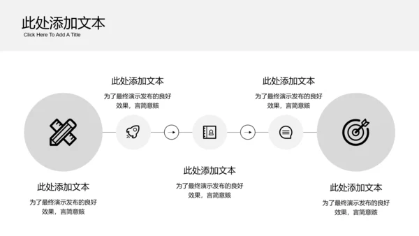 黑白色极简风PPT演示模板