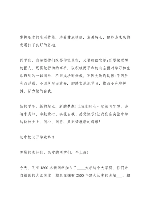 初中校长开学致辞范文.docx