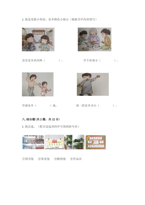 部编版二年级上册道德与法治期末测试卷及答案（真题汇编）.docx