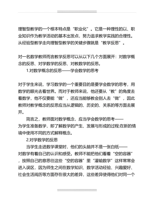 初中数学教师教学反思名师资料.docx