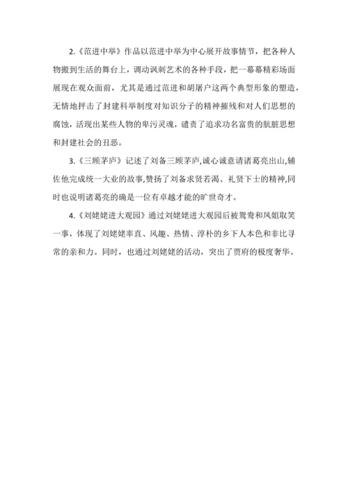 九年级语文上册第六单元知识梳理.docx