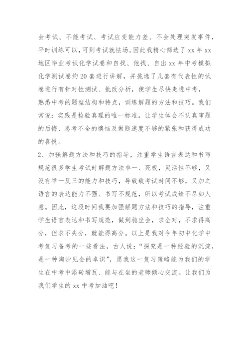 2022双减背景下初中化学中考复习备考策略.docx