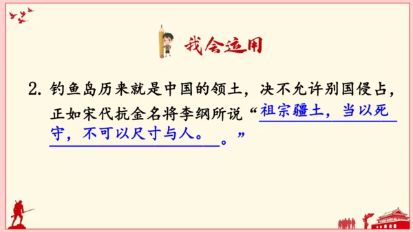 统编版六年级上册 第二单元  语文园地二   课件