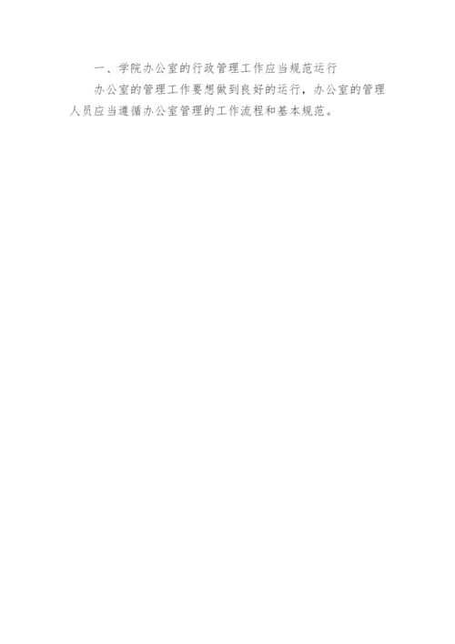 行政管理毕业论文_1.docx