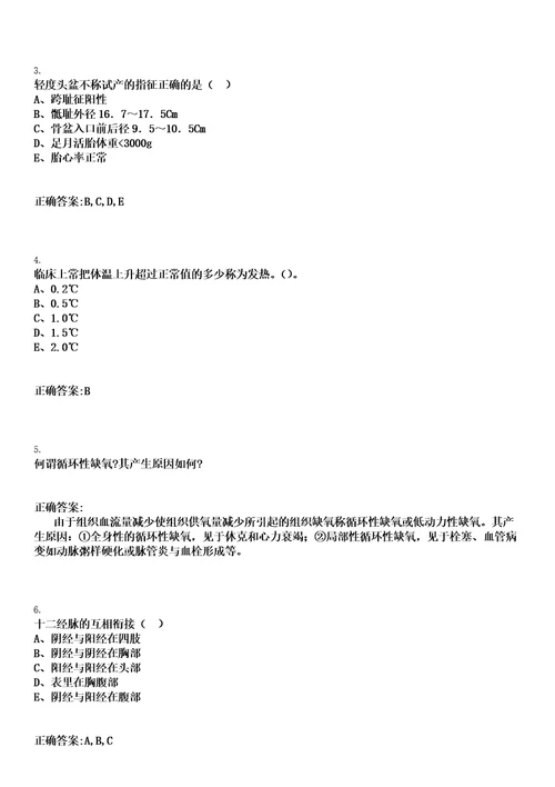 2022年09月2022山东滨州医学院烟台附属医院招聘拟聘笔试上岸历年高频考卷答案解析