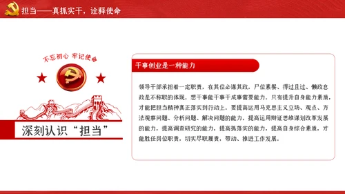 坚守初心和使命干事创业敢担当党课PPT模板