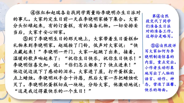 统编版2024-2025学年语文三年级上册第四单元习作 续编故事（教学课件）
