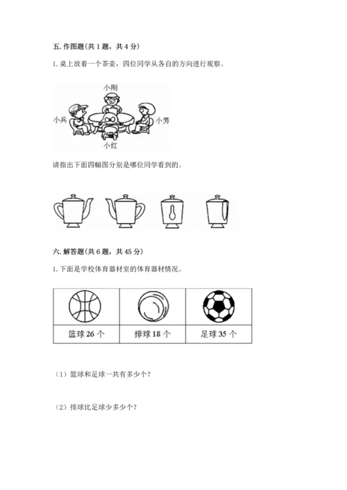 人教版二年级上册数学期末测试卷附完整答案（全优）.docx