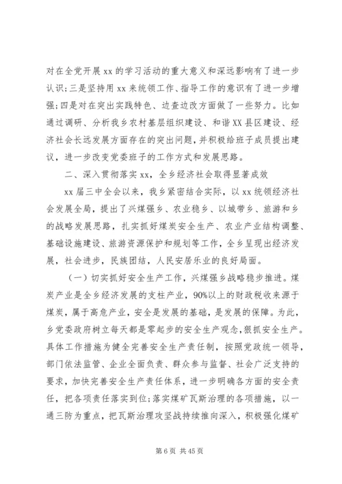 第一篇：局班子成员党的群众路线剖析自查报告.docx