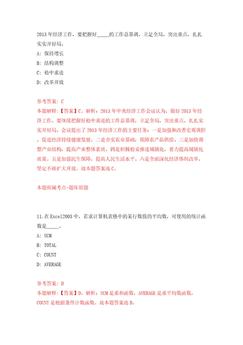 浙江省余姚市大顺汽车综合性能检测服务有限公司招聘3名工作人员模拟试卷附答案解析第4卷