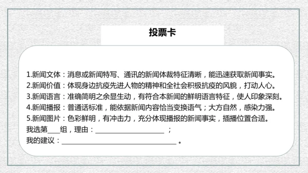 八年级上册语文第一单元单元整体教学课件（共95张ppt）