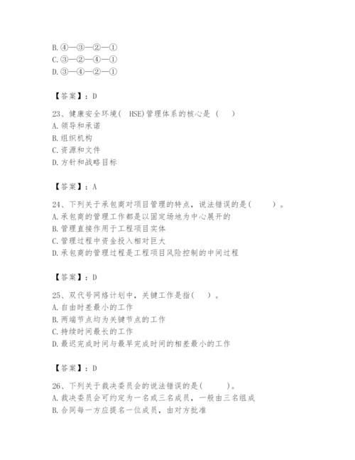 2024年咨询工程师之工程项目组织与管理题库精品【全优】.docx