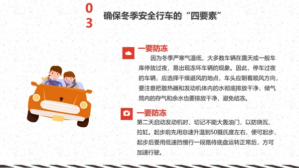 冬天冬季行车安全教育PPT课件
