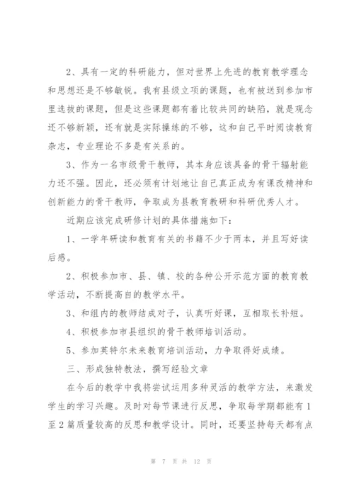 教师研修总结5篇.docx