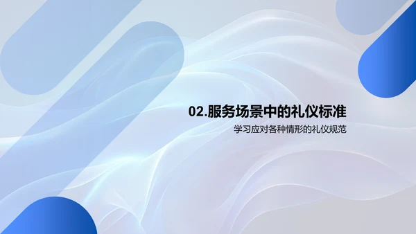 商务礼仪在餐饮服务中的应用PPT模板