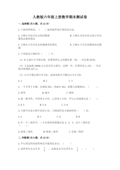人教版六年级上册数学期末测试卷【必考】.docx