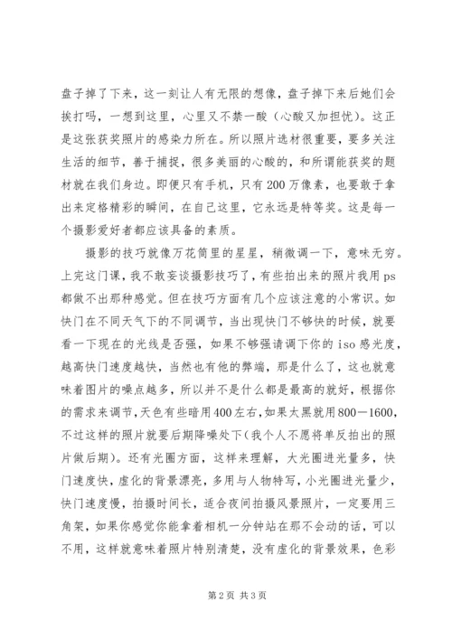 学习写字技艺心得体会 (3).docx