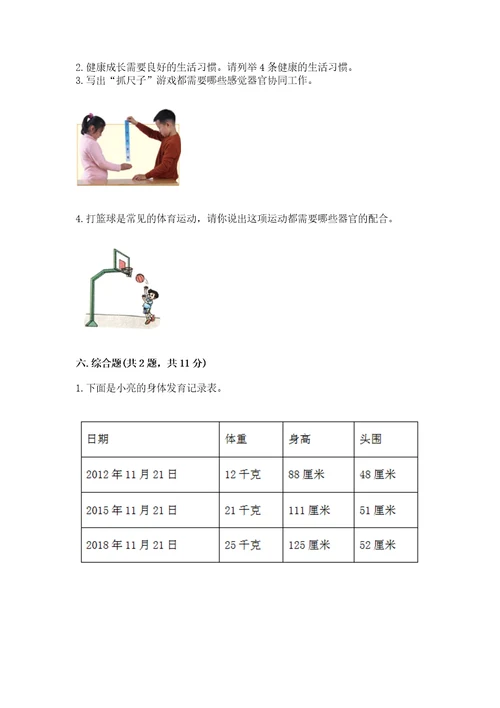 教科版科学二年级下册第二单元《我们自己》测试卷（轻巧夺冠）