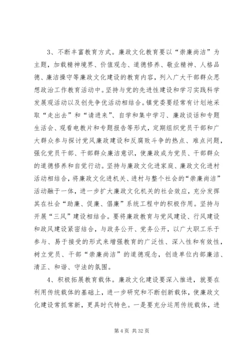 廉政文化建设年度工作计划.docx