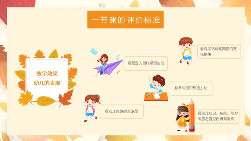 橙色插画风简约风幼儿园听课评课PPT模板如何听课评课