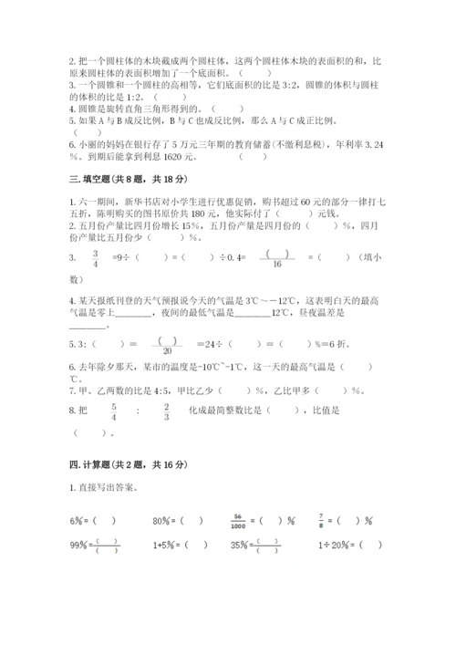 江海区六年级下册数学期末测试卷一套.docx