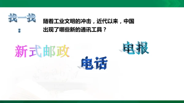 第三章第一节 生活中的变化 课件