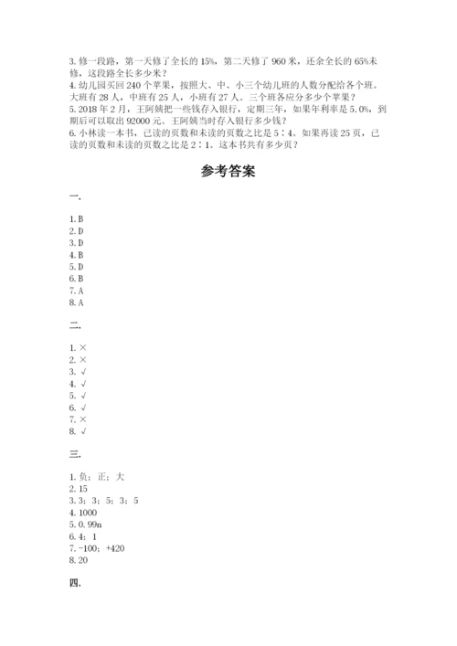 沪教版六年级数学下学期期末测试题（黄金题型）.docx