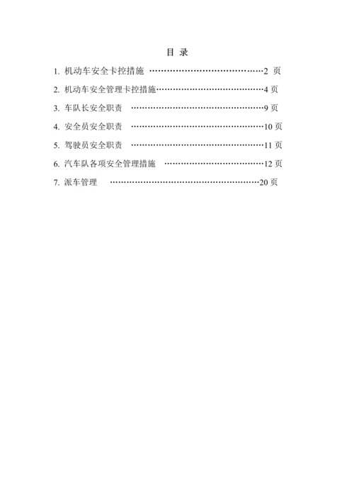 班组管理新版制度汽车队.docx