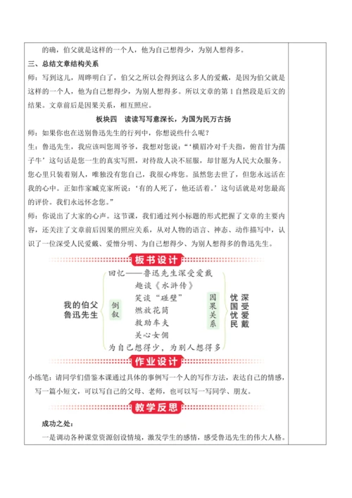 27《我的伯父鲁迅先生》教案