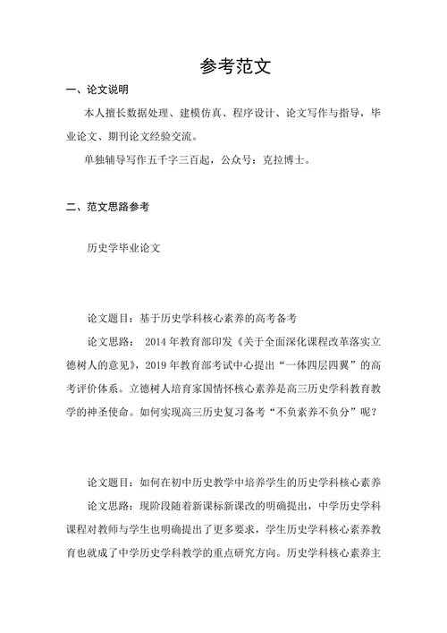 历史学毕业论文题目汇总