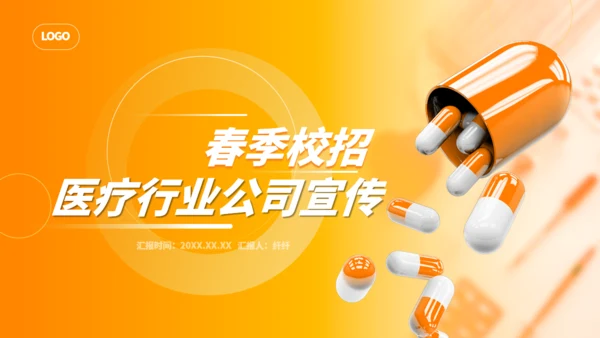 医疗行业医药代表校招通用PPT模板