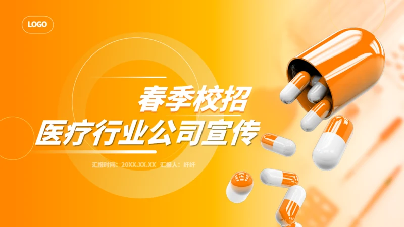 医疗行业医药代表校招通用PPT模板