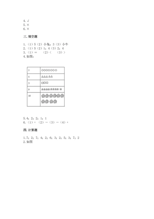北师大版一年级上册数学期中测试卷（研优卷）.docx