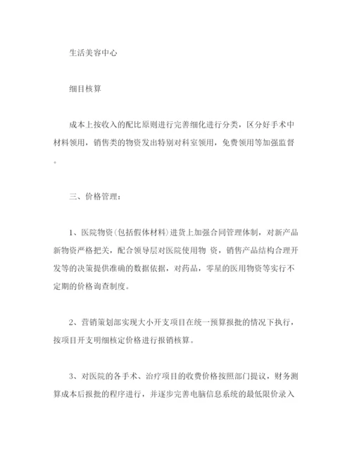 精编之医院财务工作计划范文2).docx