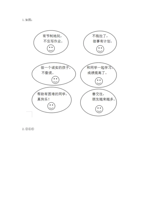 新部编版二年级上册道德与法治期末测试卷含答案（精练）.docx