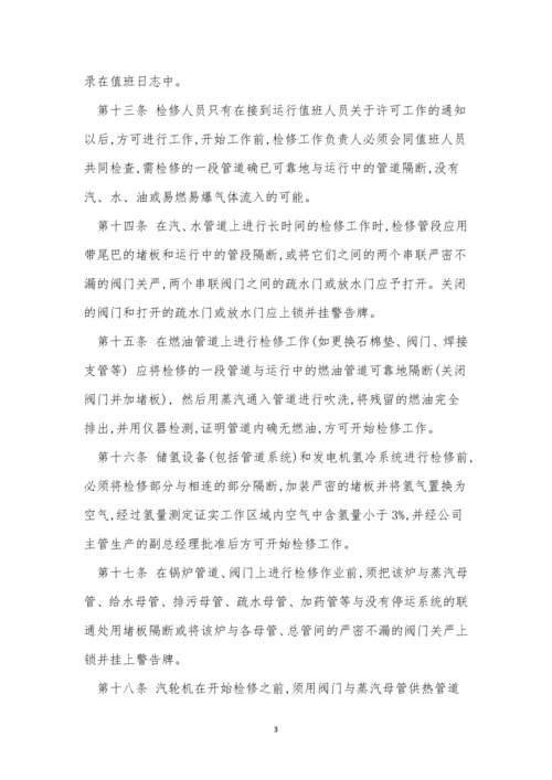 隔离管理制度5篇.docx