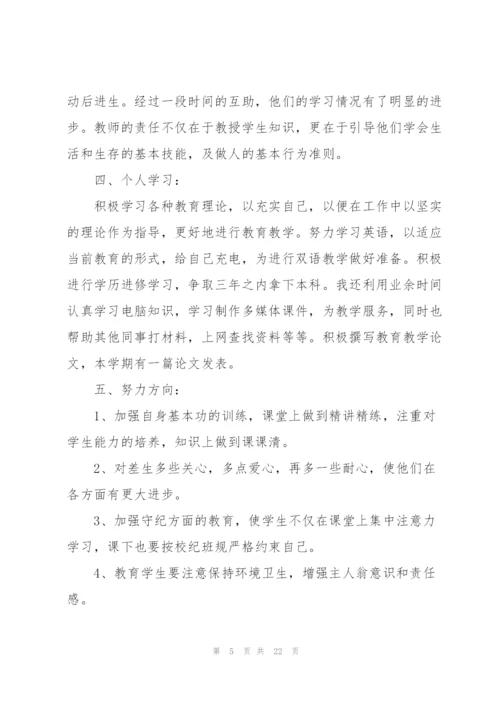 教师学年工作总结低年级5篇.docx