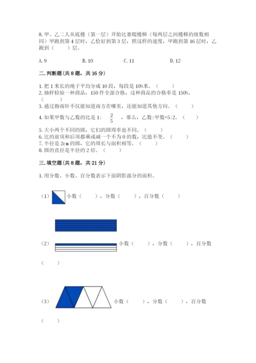 小学六年级上册数学期末测试卷及完整答案【网校专用】.docx