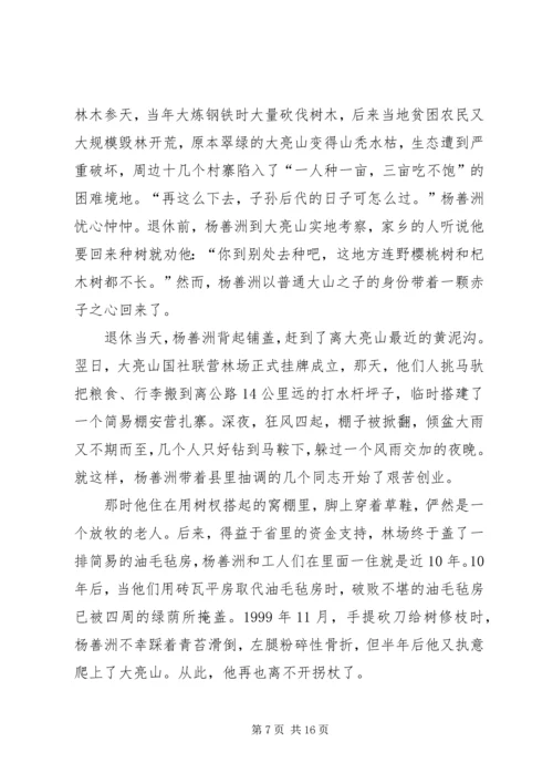 学习杨善洲精神有感.docx