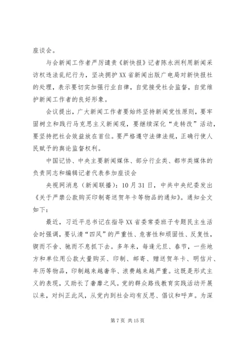 关于新闻部稿件积分调整申请 (2).docx