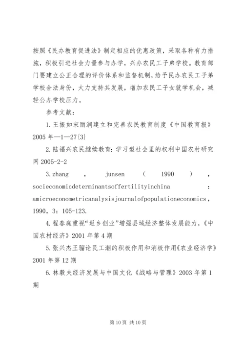 农民工文化教育与构建和谐社会 (2).docx