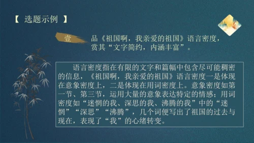 九下第一单元整合主题课——集星辉斑斓，品诗歌之美 课件（共48张PPT）