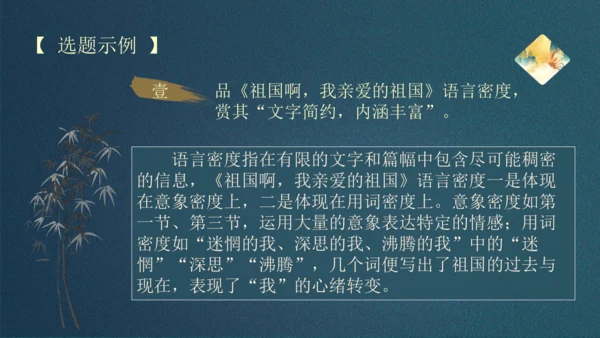 九下第一单元整合主题课——集星辉斑斓，品诗歌之美 课件（共48张PPT）