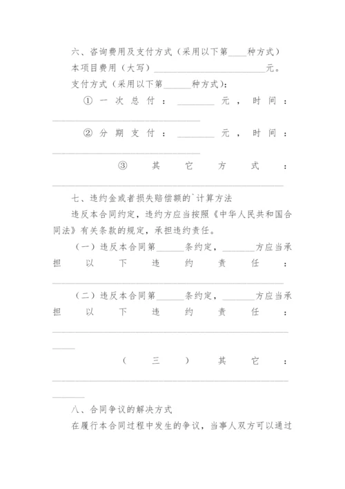 公司技术服务咨询合同.docx