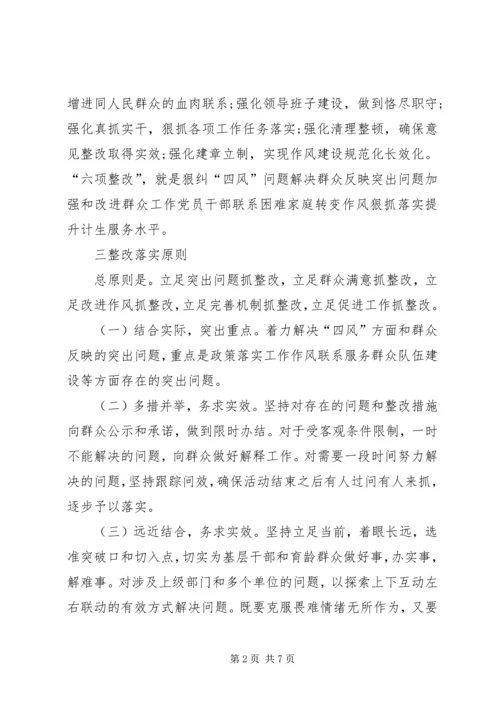 计生局党的群众路线整改方案.docx